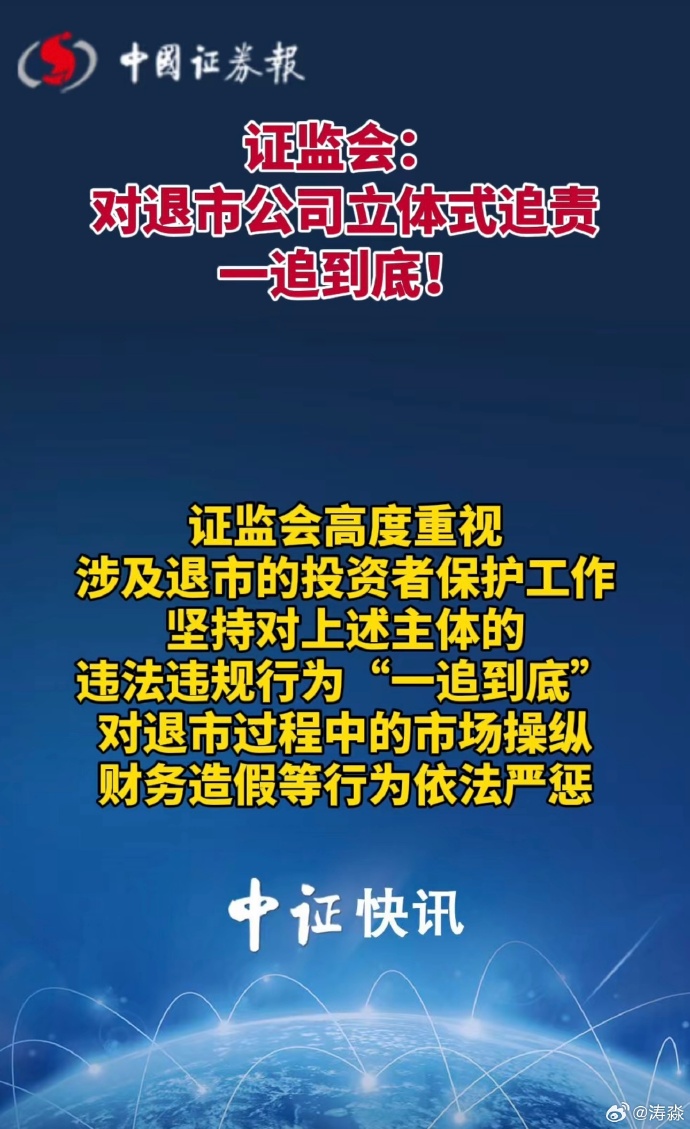 证监会:支持更多投资者对违法违规者追责