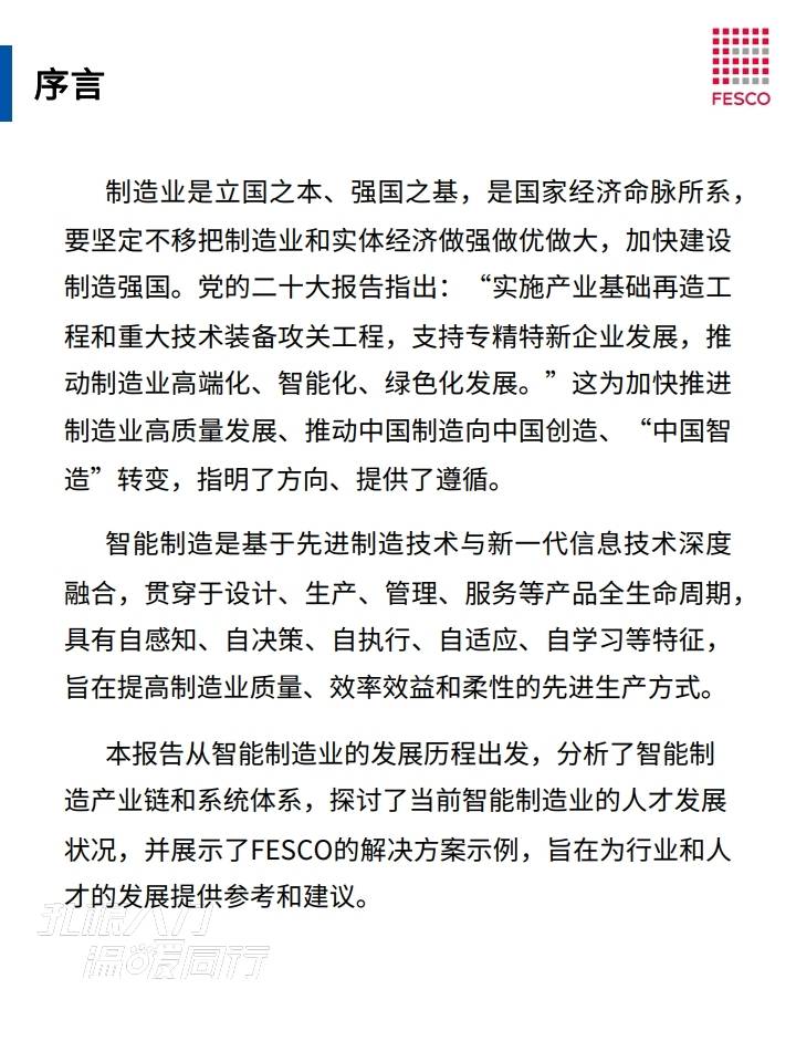 智能制造迈入“升级版”——2024世界智能制造大会观察