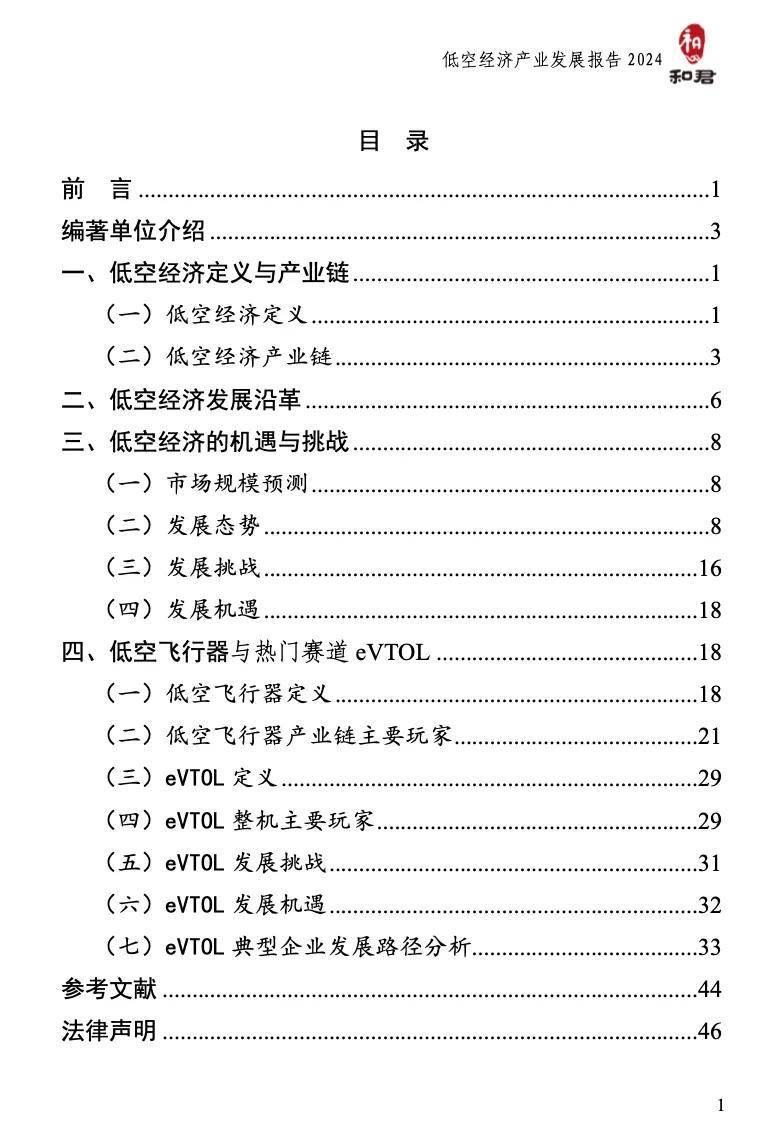在“智慧农业+低空产业”创新发展推进会上，专家指出——低空经济正在改变农业生产面貌