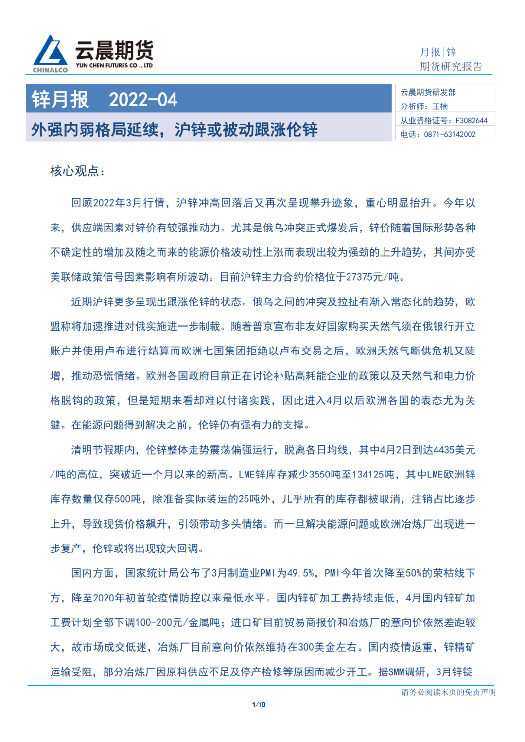 （2024年12月25日）今日沪锌期货和伦锌最新价格行情查询