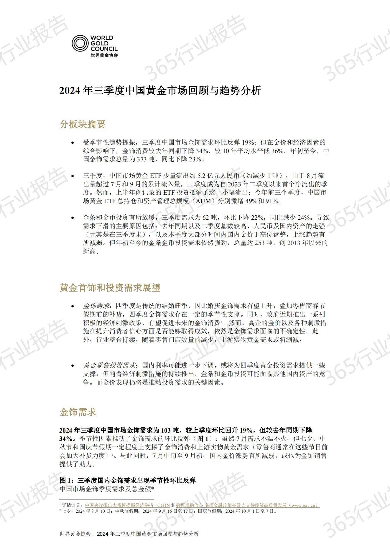 2024年12月26日今日中国饰品金条价格最新行情消息