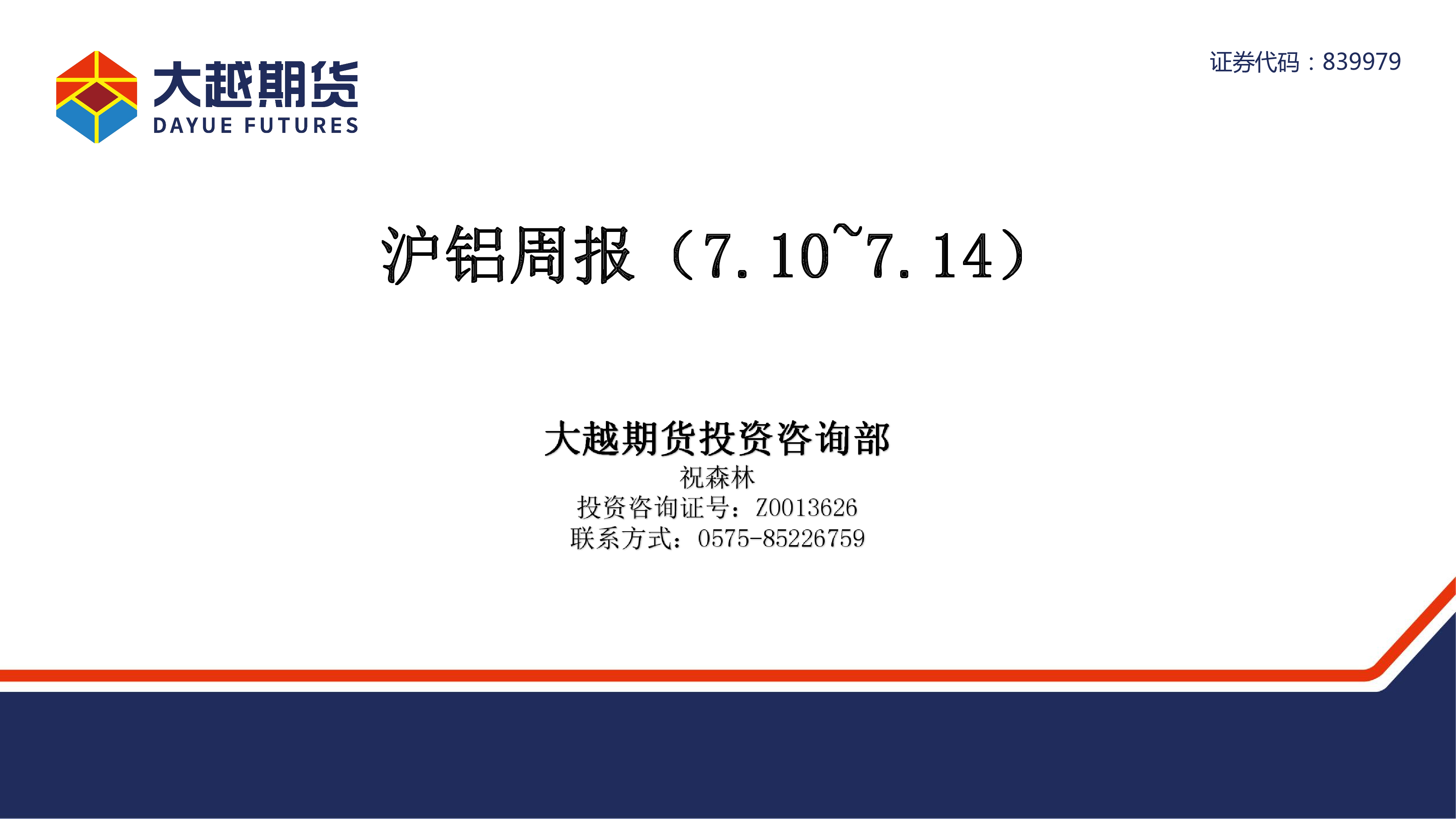 （2024年12月27日）今日沪铝期货和伦铝最新价格查询