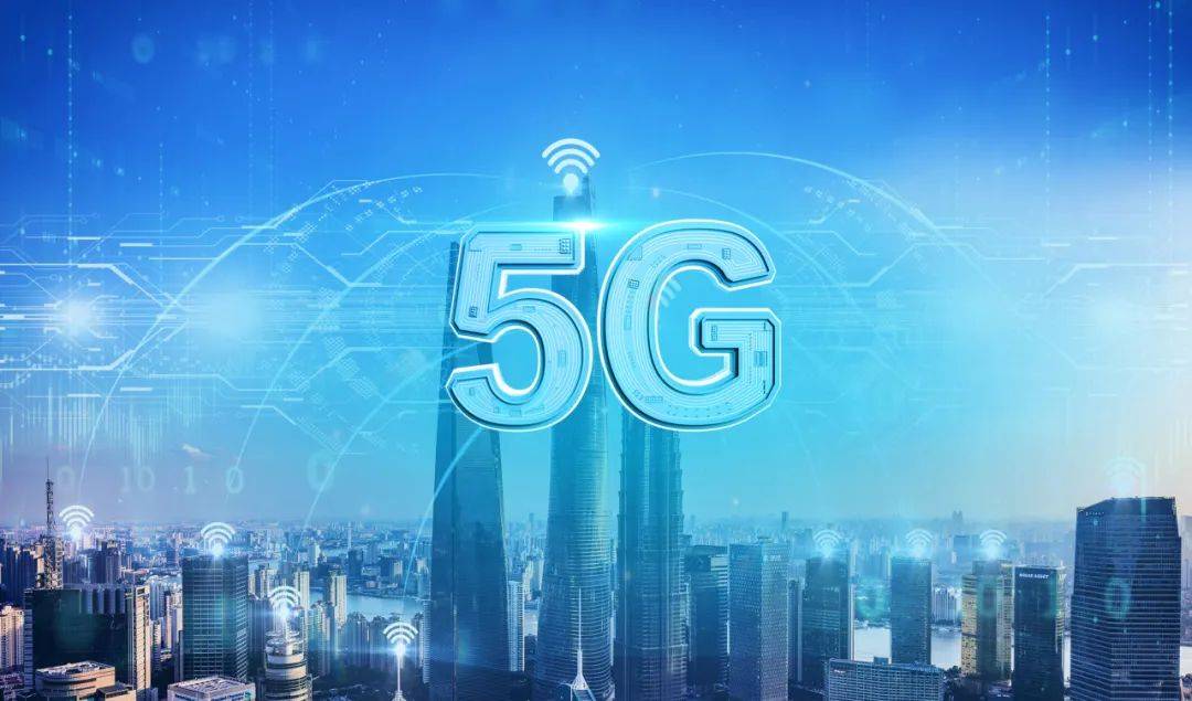 工业和信息化部加大对5G频率资源的支持力度