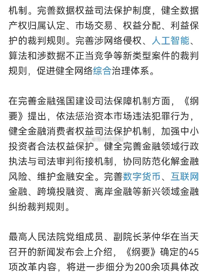 最高法：依法规制科技创新领域的不正当竞争和垄断行为