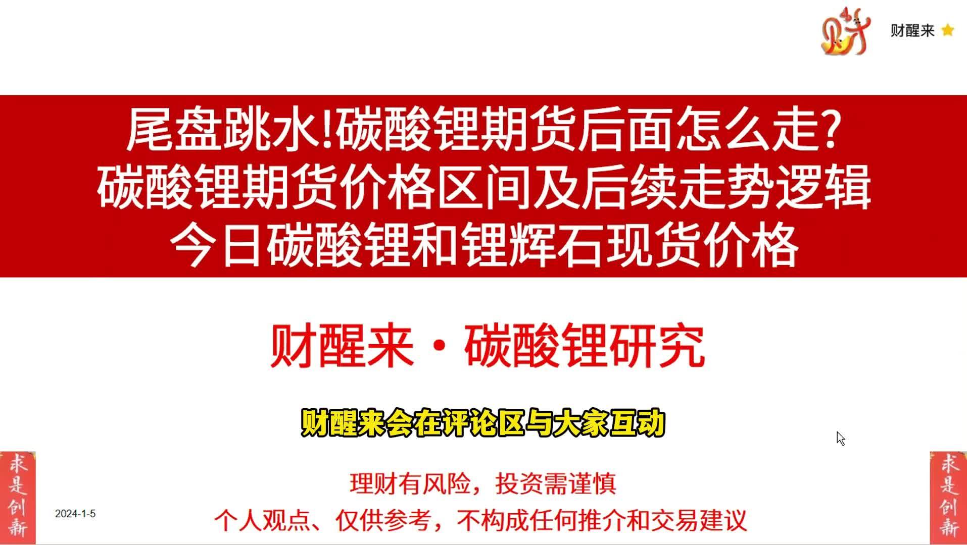 碳酸锂期货1月9日主力小幅上涨0.44% 收报78240.0元