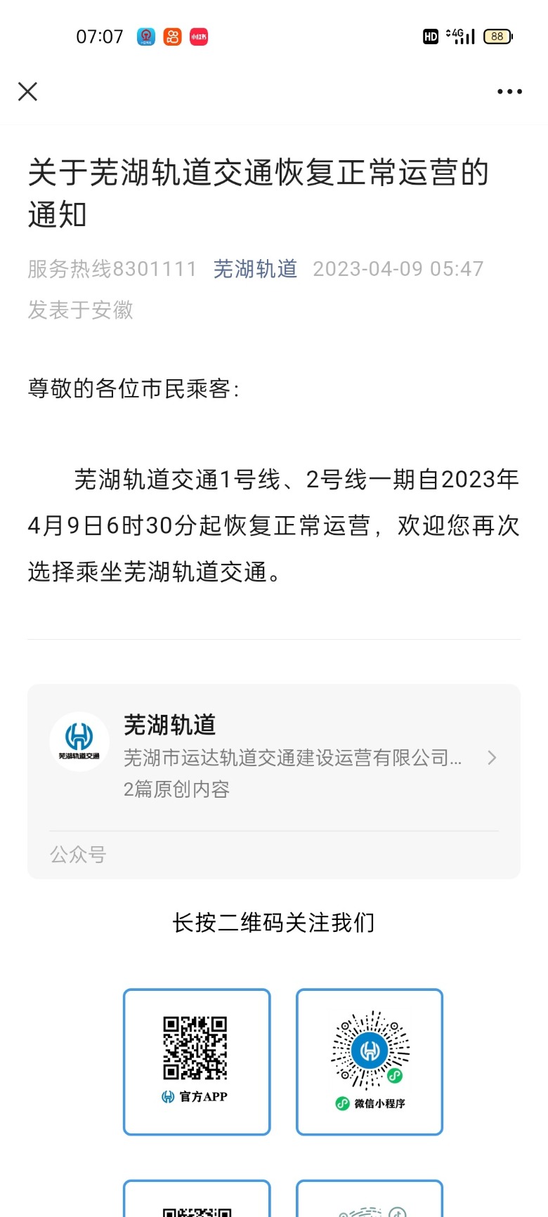 2025年1月9日芜湖盘螺报价最新价格多少钱