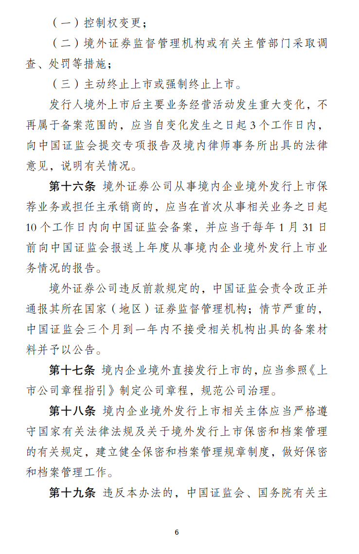证监会：加快推进新一轮资本市场改革开放