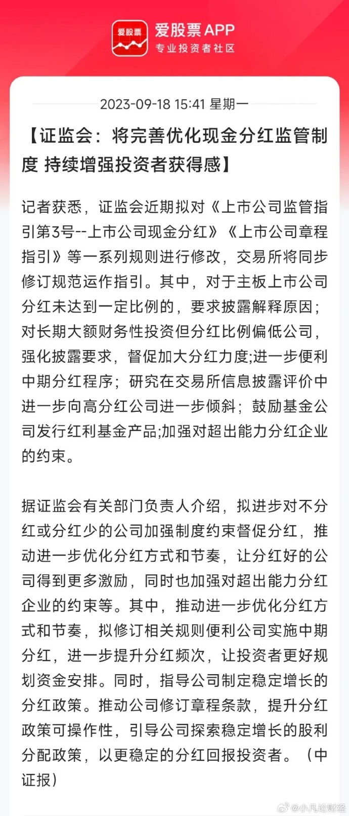 证监会明确投资者权益变动刻度标准 即日实施