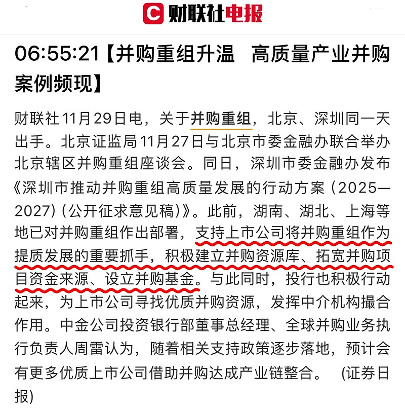 多地接连出台支持举措 2025年并购重组市场有望更活跃