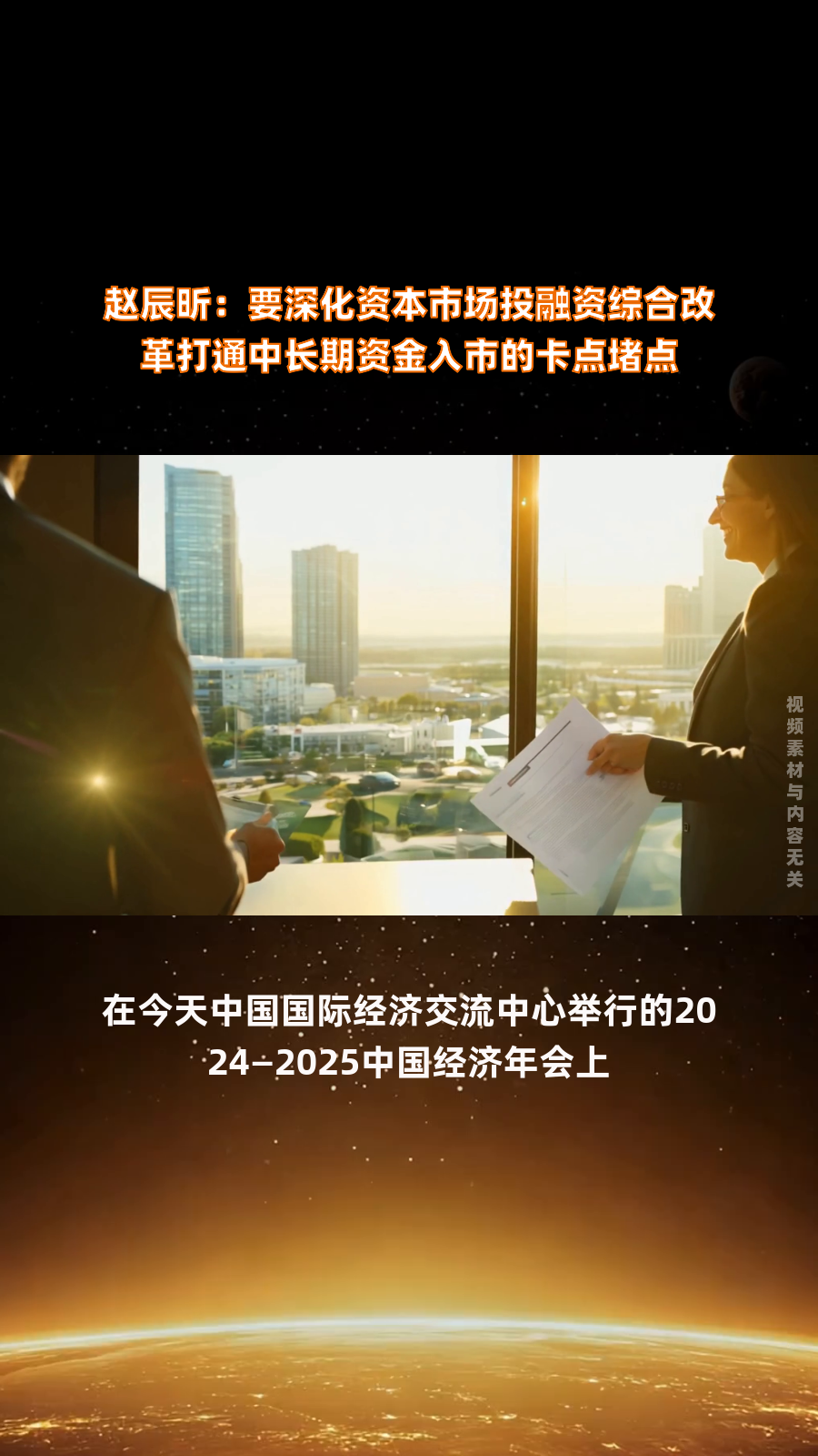 专家建议多管齐下深化资本市场改革 打通中长期资金入市堵点