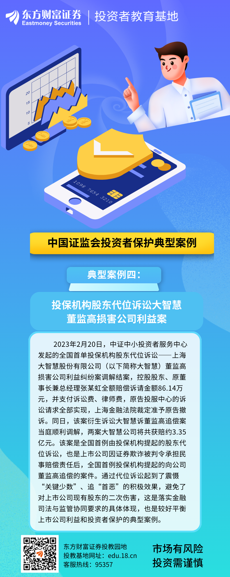 证监会：出台中小投资者保护政策措施文件