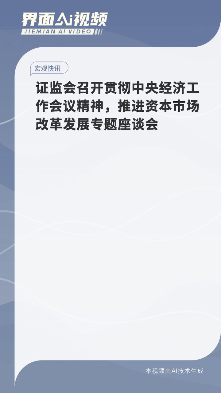 证监会部署2025年资本市场五大工作重点