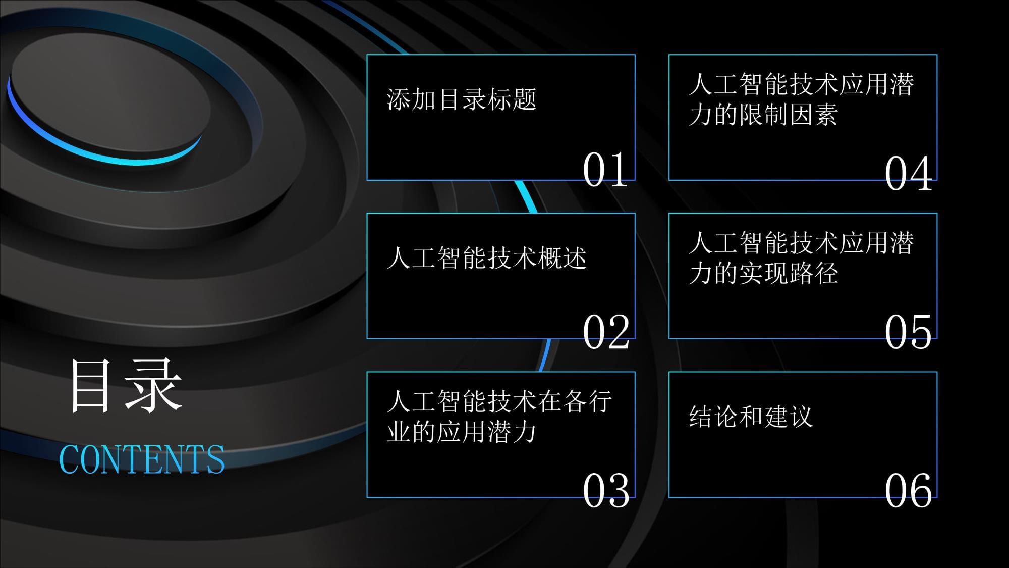日本人工智能应用潜力仍存