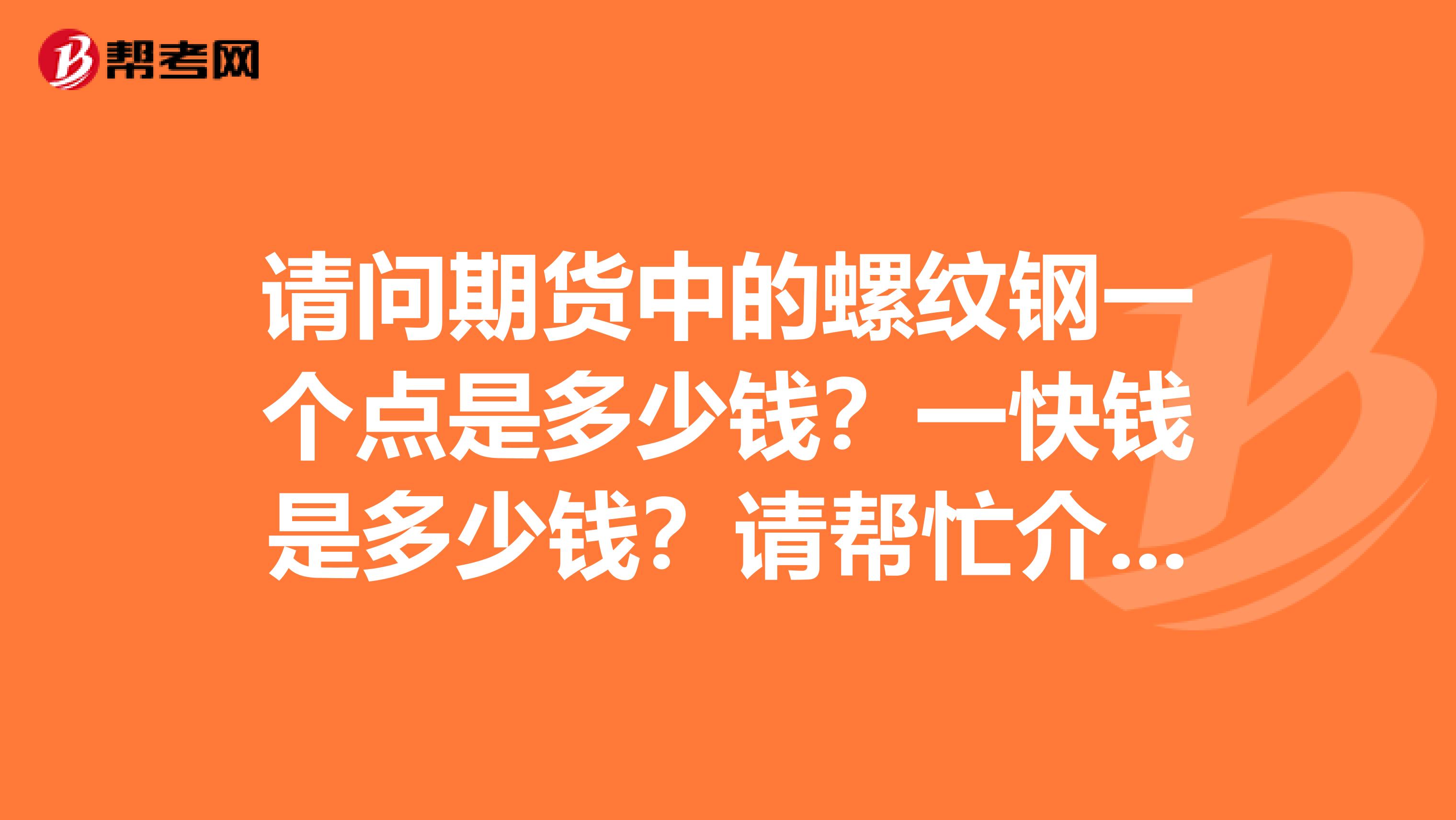 （2025年1月15日）今日螺纹钢期货价格行情查询