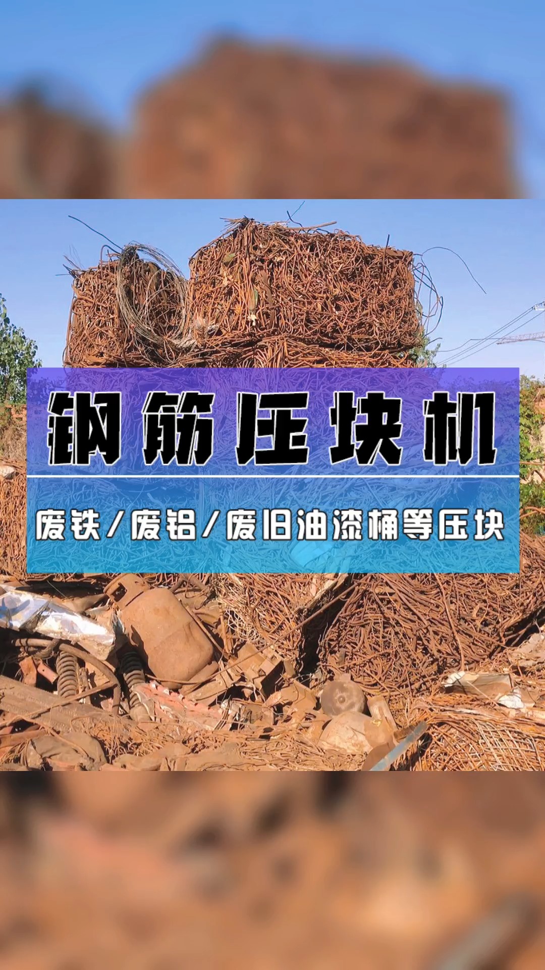 2025年1月15日今日钢筋压块最新价格查询