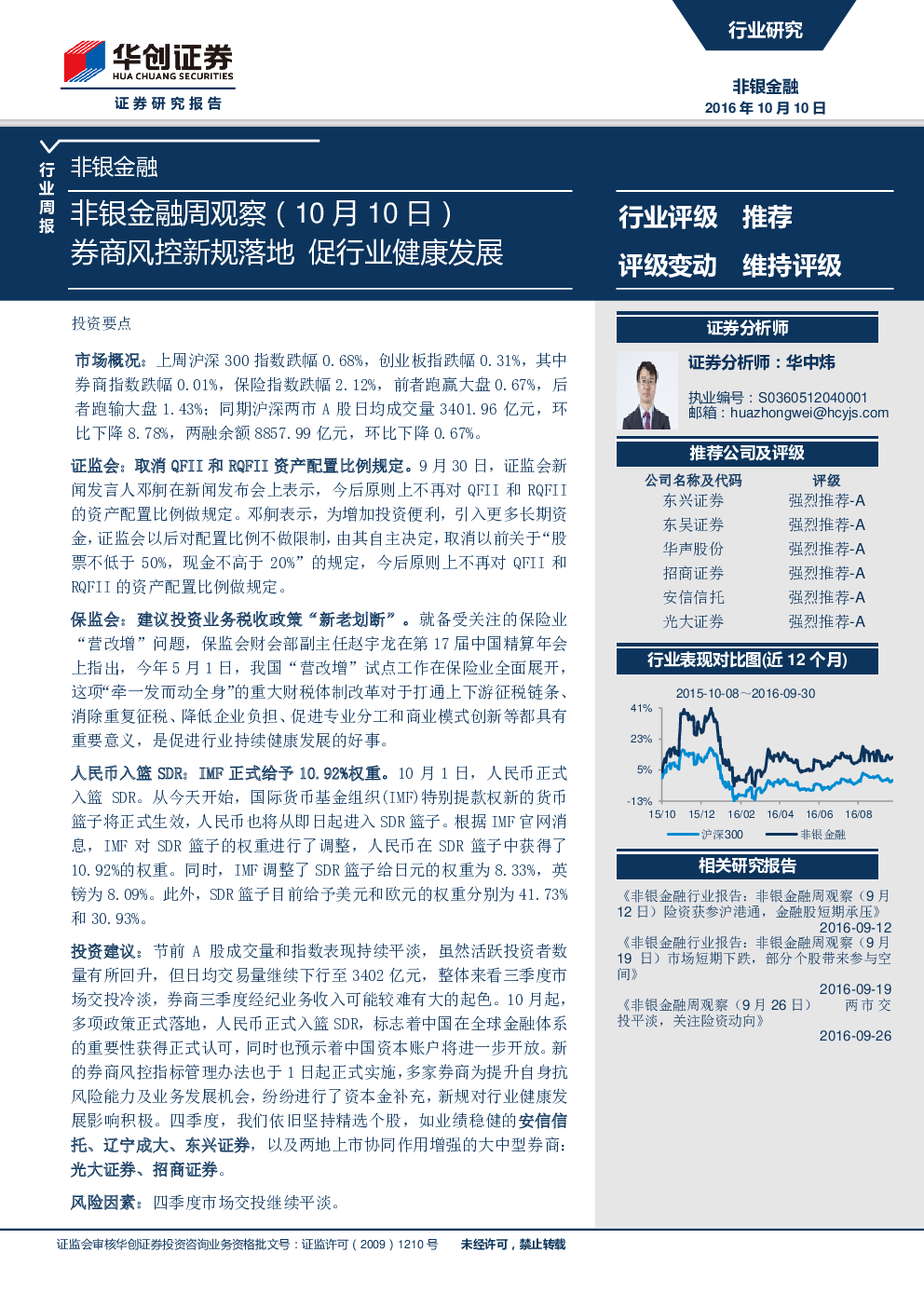 提升收费透明度规范度 中介机构IPO服务新规落地