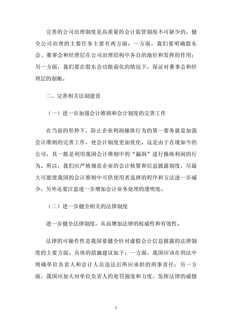 加强中介机构收费等行为监管 提高上市公司质量