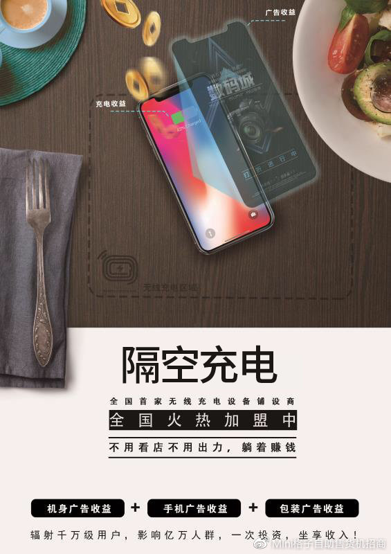 新技术为隔空充电提供更多可能