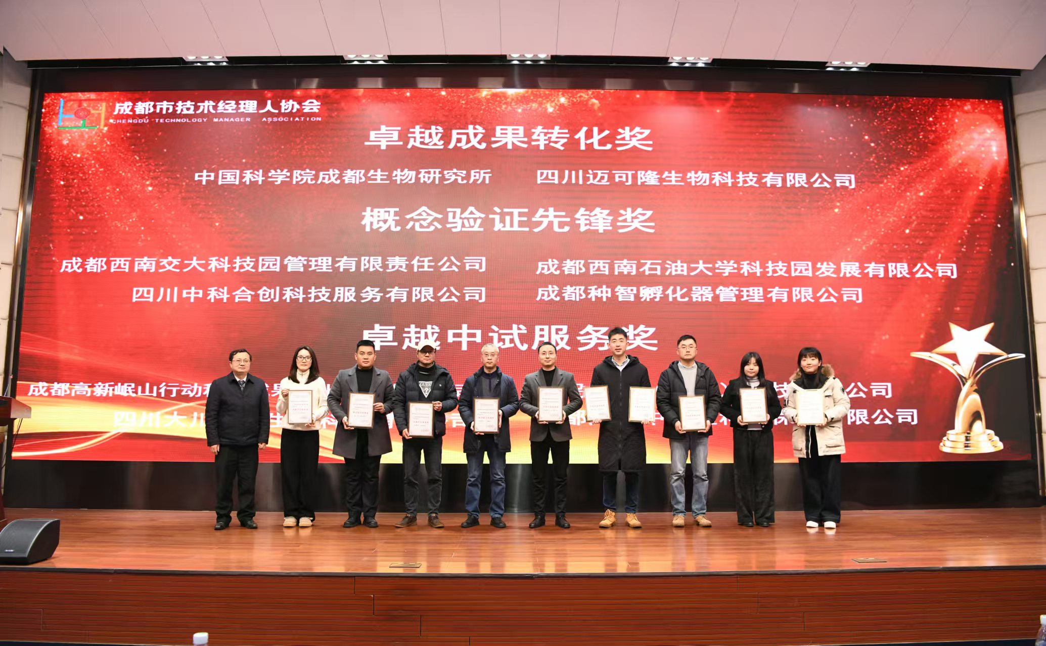 2024年度中国科学院杰出科技成就奖颁发