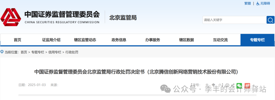 证监会发布《中国证监会行政处罚裁量基本规则》