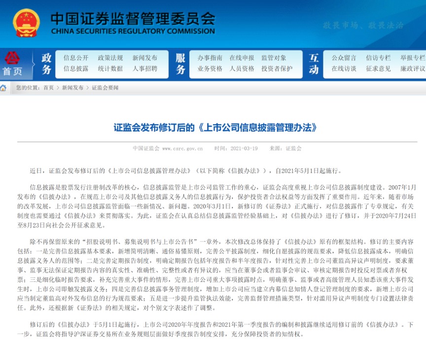 证监会解读“裁量规则”：严肃惩处重大违法个案 提高违法成本