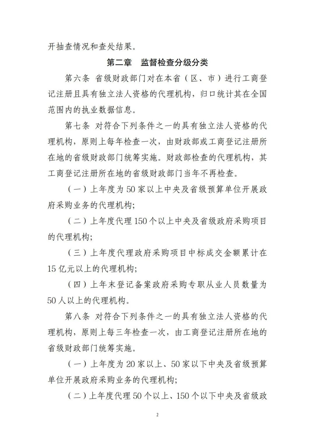 证监会发布《中国证监会行政处罚裁量基本规则》 3月1日起施行