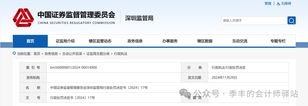 证监会出台行政处罚裁量标准专门规则