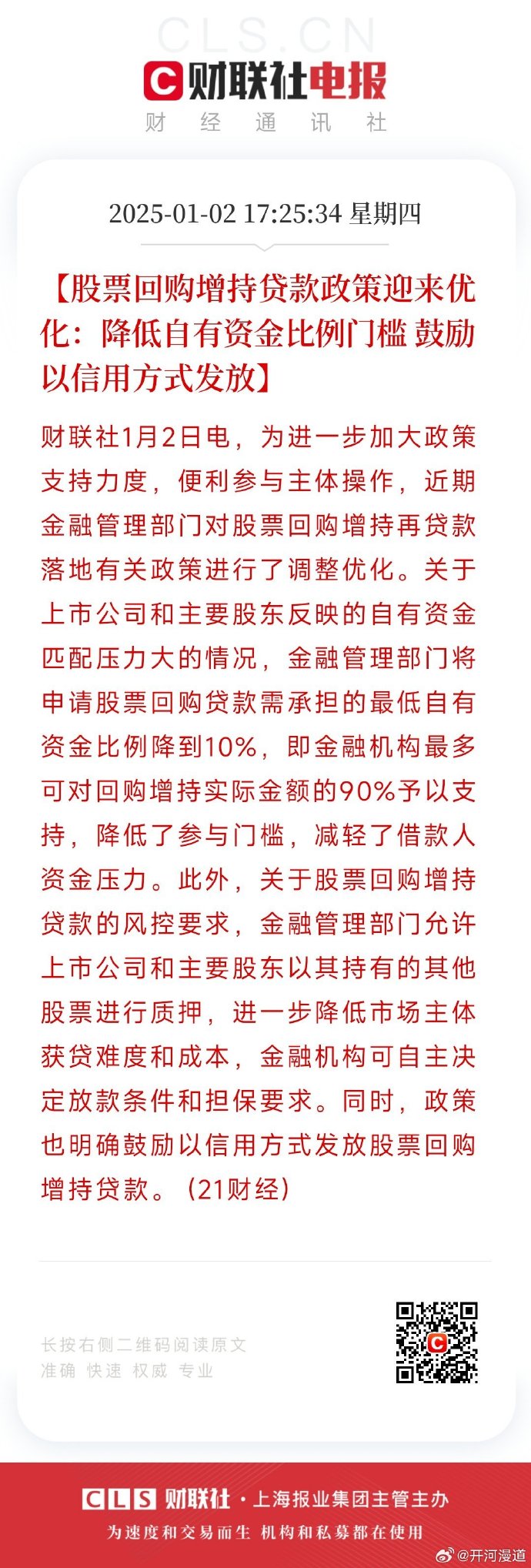 股票回购增持再贷款政策落地三个月：超300家公司受益 专项贷款总额上限逾570亿元
