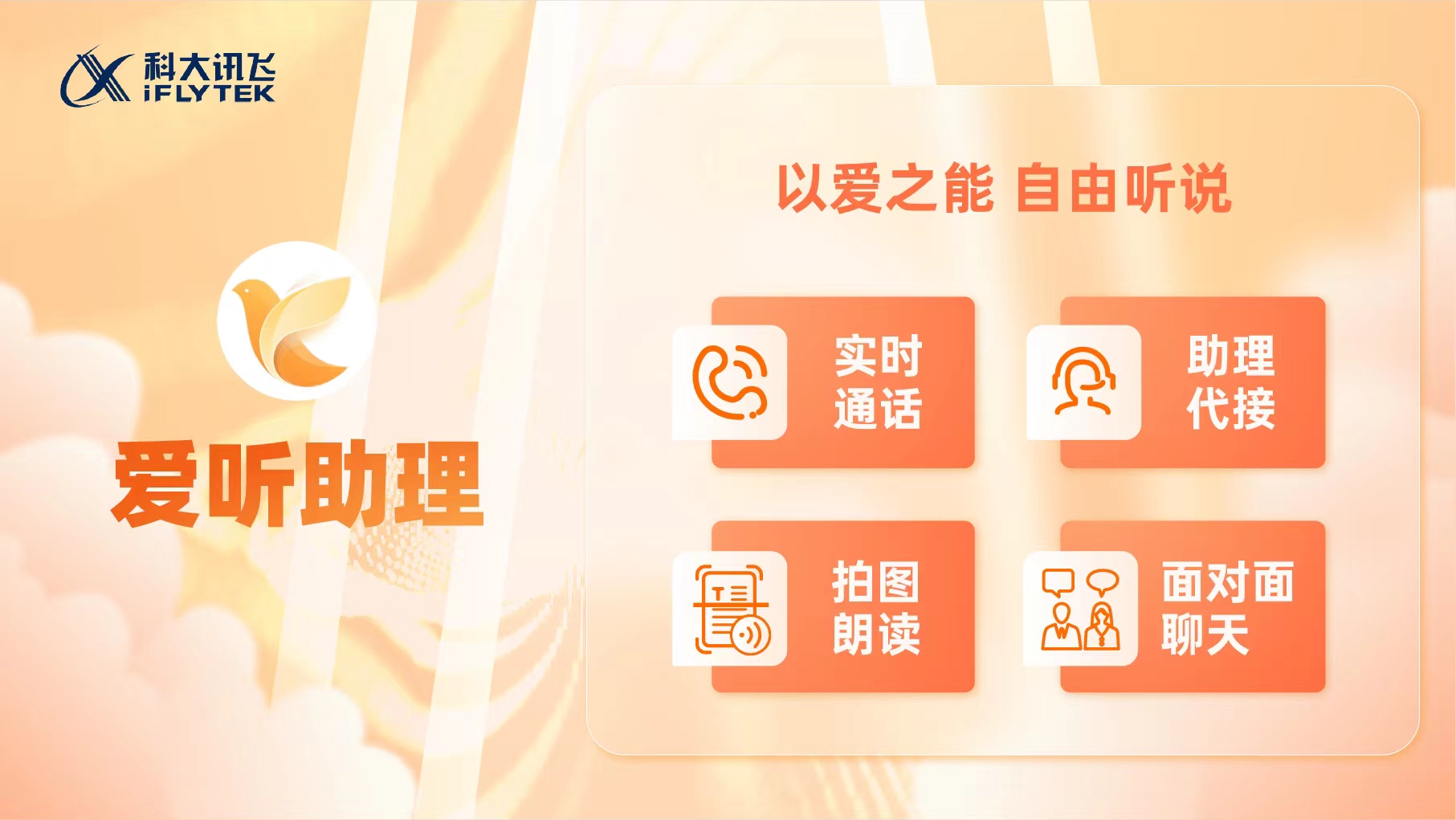 总台春晚首次推出视障版和听障版无障碍转播