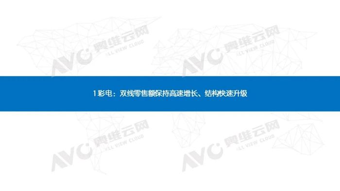 数读｜以旧换新带动2024年家电零售额创新高