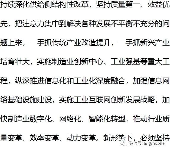 工信部：将进一步全面深化改革 不断提升信息通信业治理水平