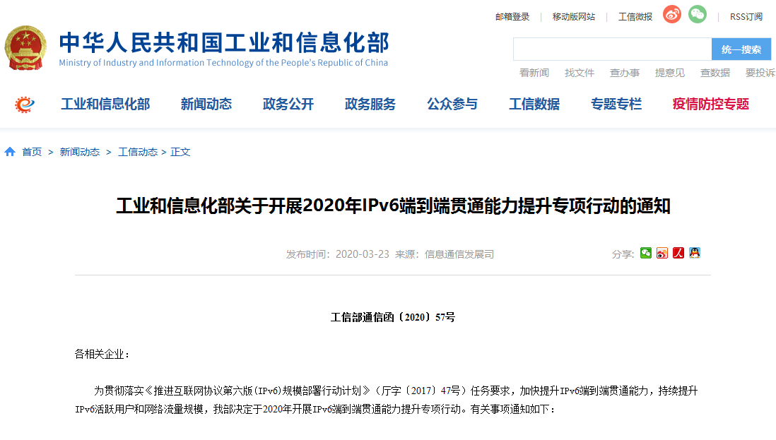 工信部：将进一步全面深化改革 不断提升信息通信业治理水平