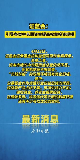 中国证监会详解中长期资金入市实施方案