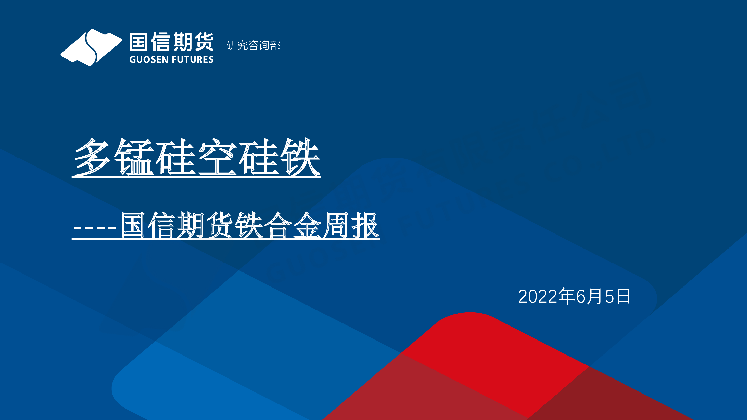 1月27日收盘硅铁期货持仓较上日减持11699手