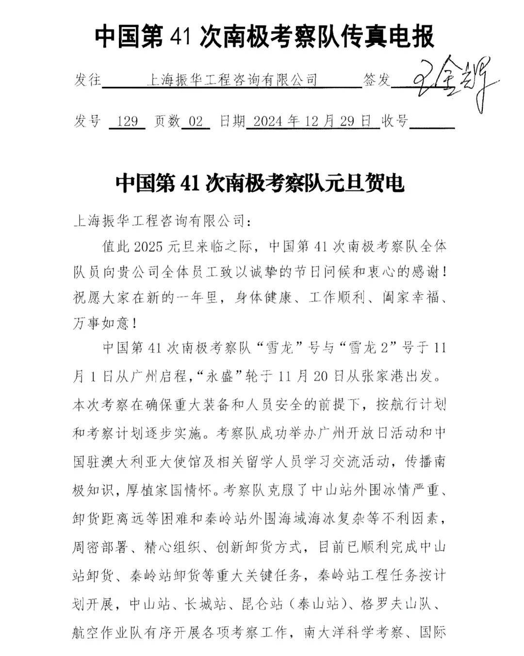 第41次南极考察｜通讯：南极考察队的别样新春