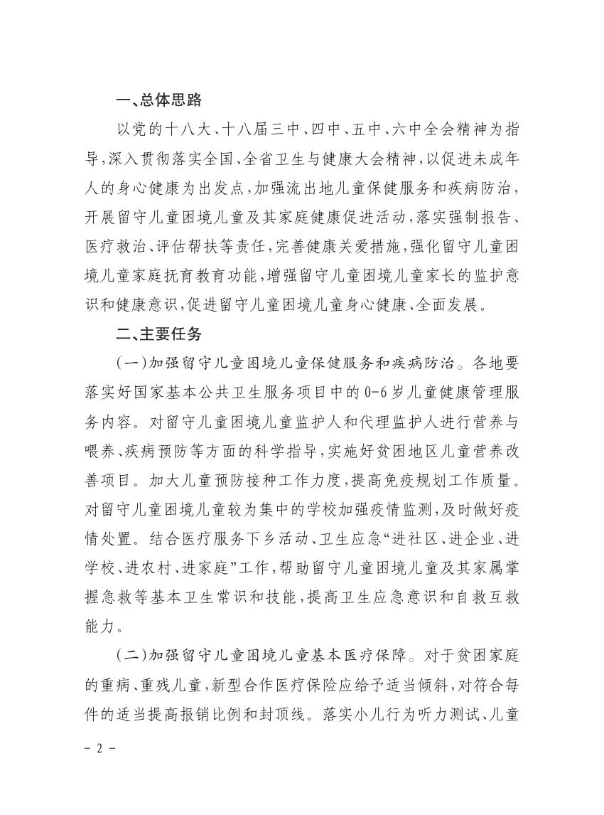 十八部门加强困境儿童个人信息保护