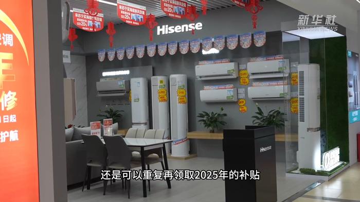 经济政策一线微观察｜“国补”带旺春节家电“换新”
