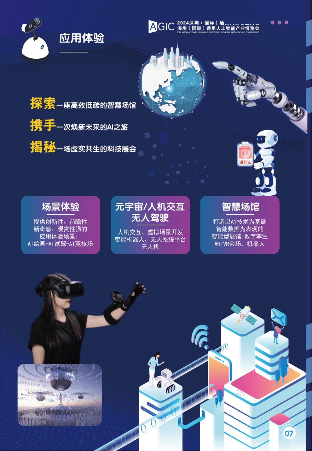 应用为先，未来已来——深圳打造人工智能先锋城市观察
