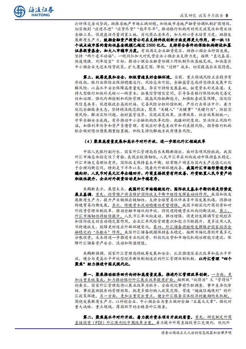 关于资本市场做好金融“五篇大文章”的实施意见发布