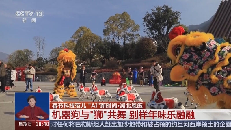 科技“点亮”春节新潮范儿