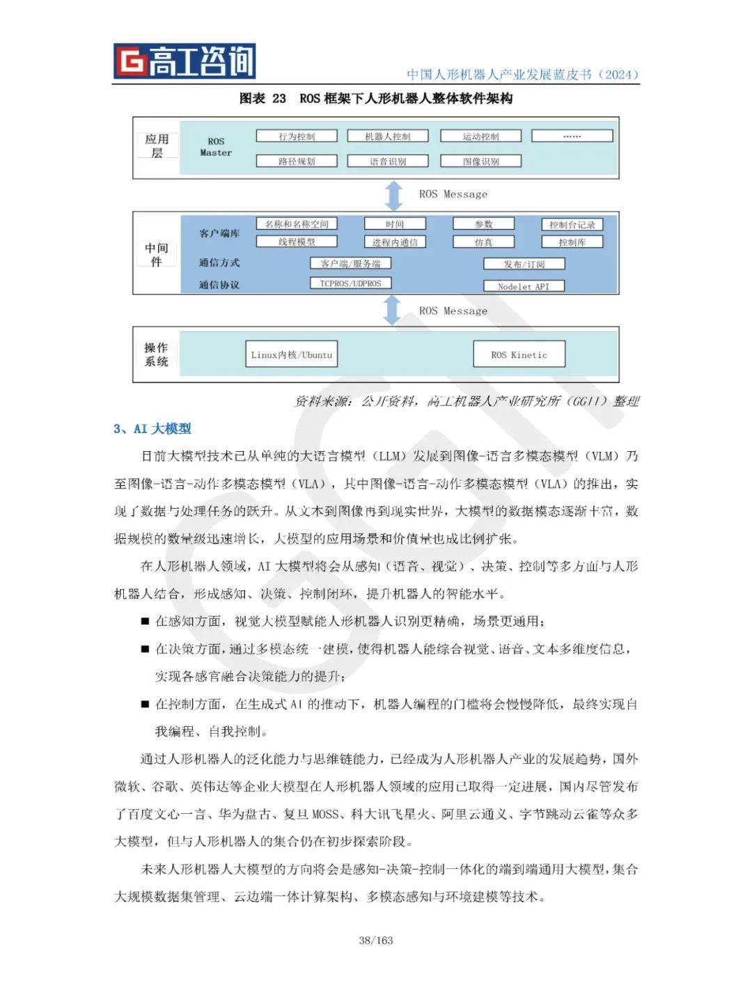 我国智能机器人产业发展态势良好