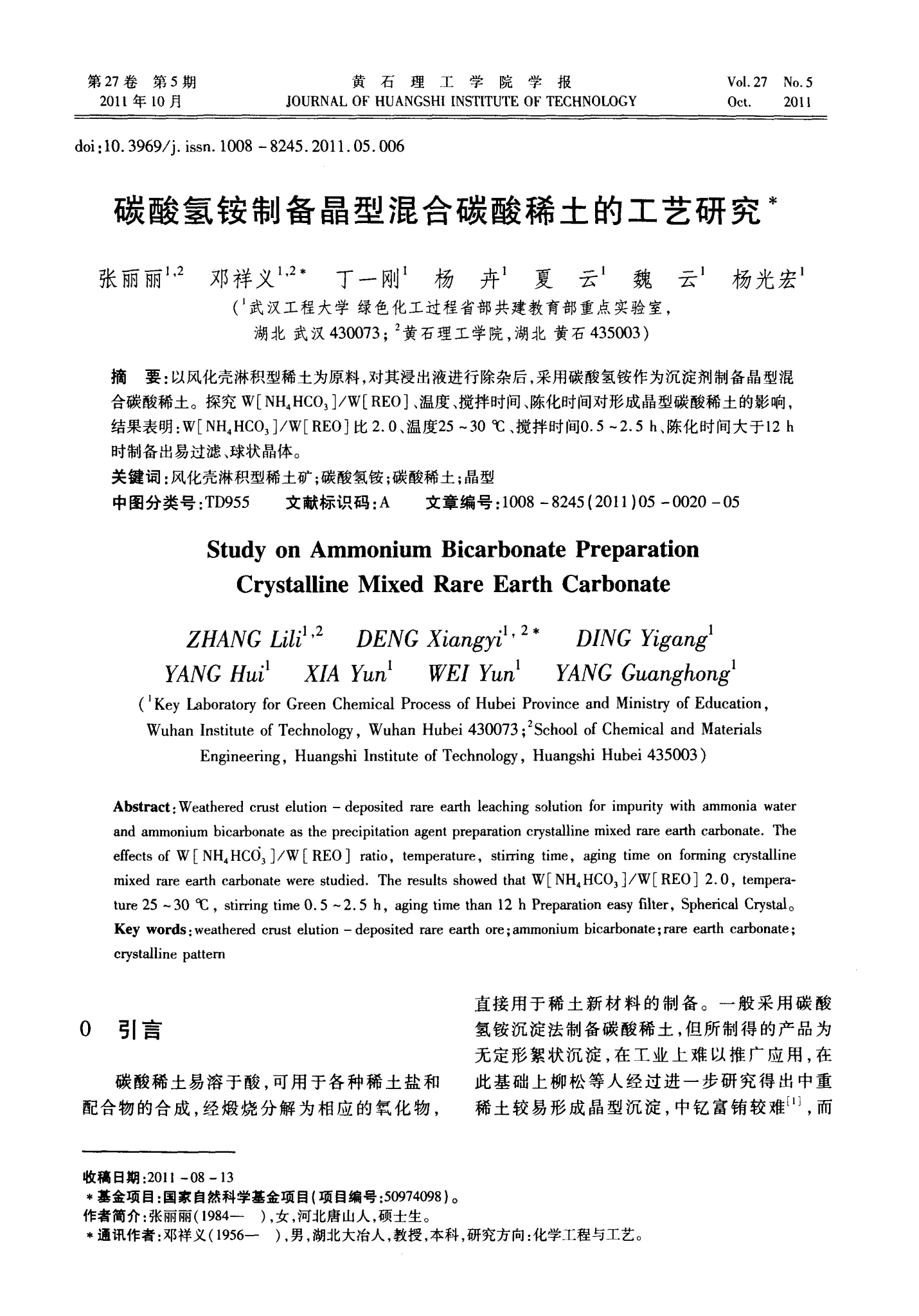 2025年2月10日今日中钇富铕矿价格最新行情消息