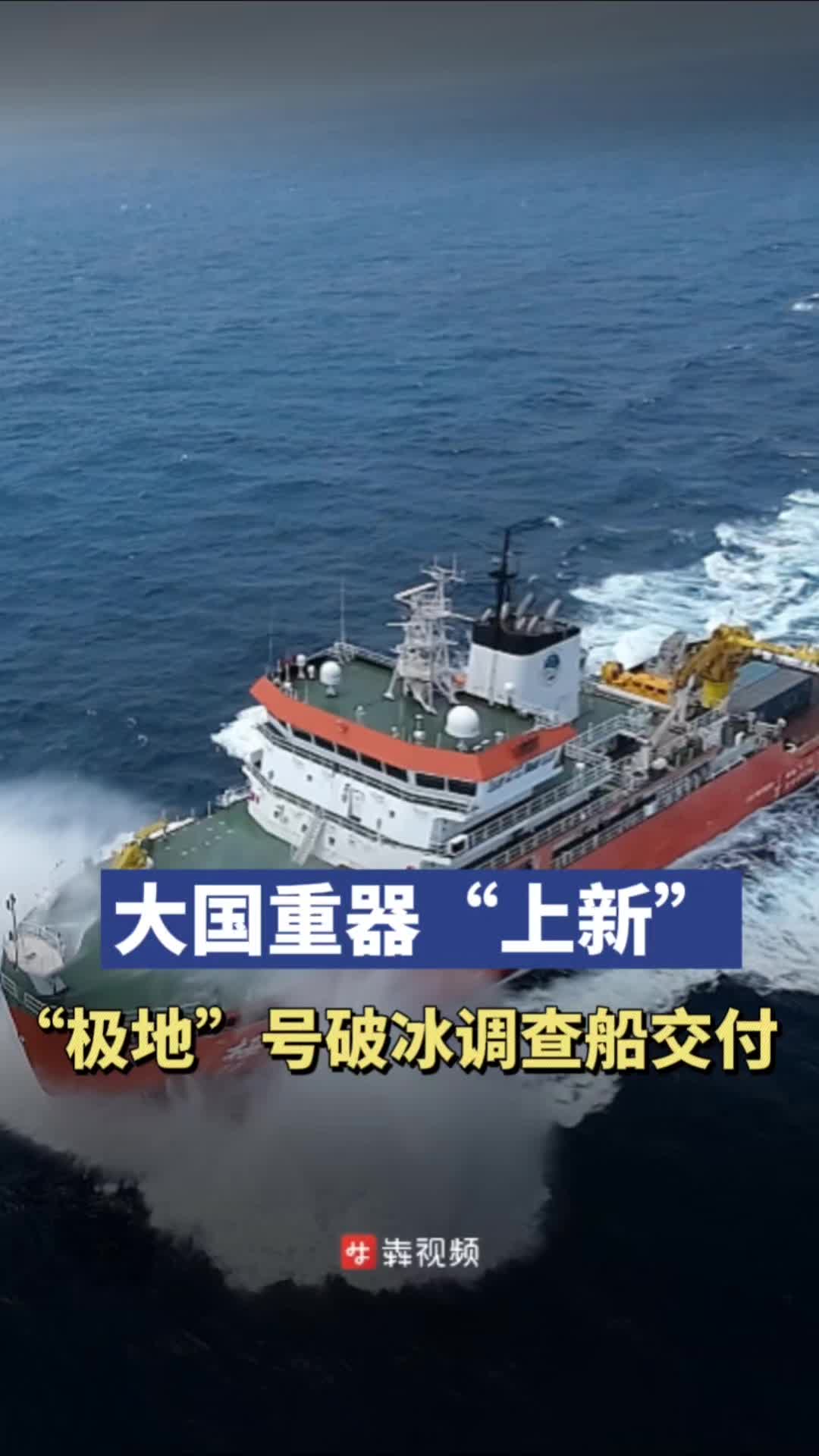 “中山大学极地”号科考船逐冰而行