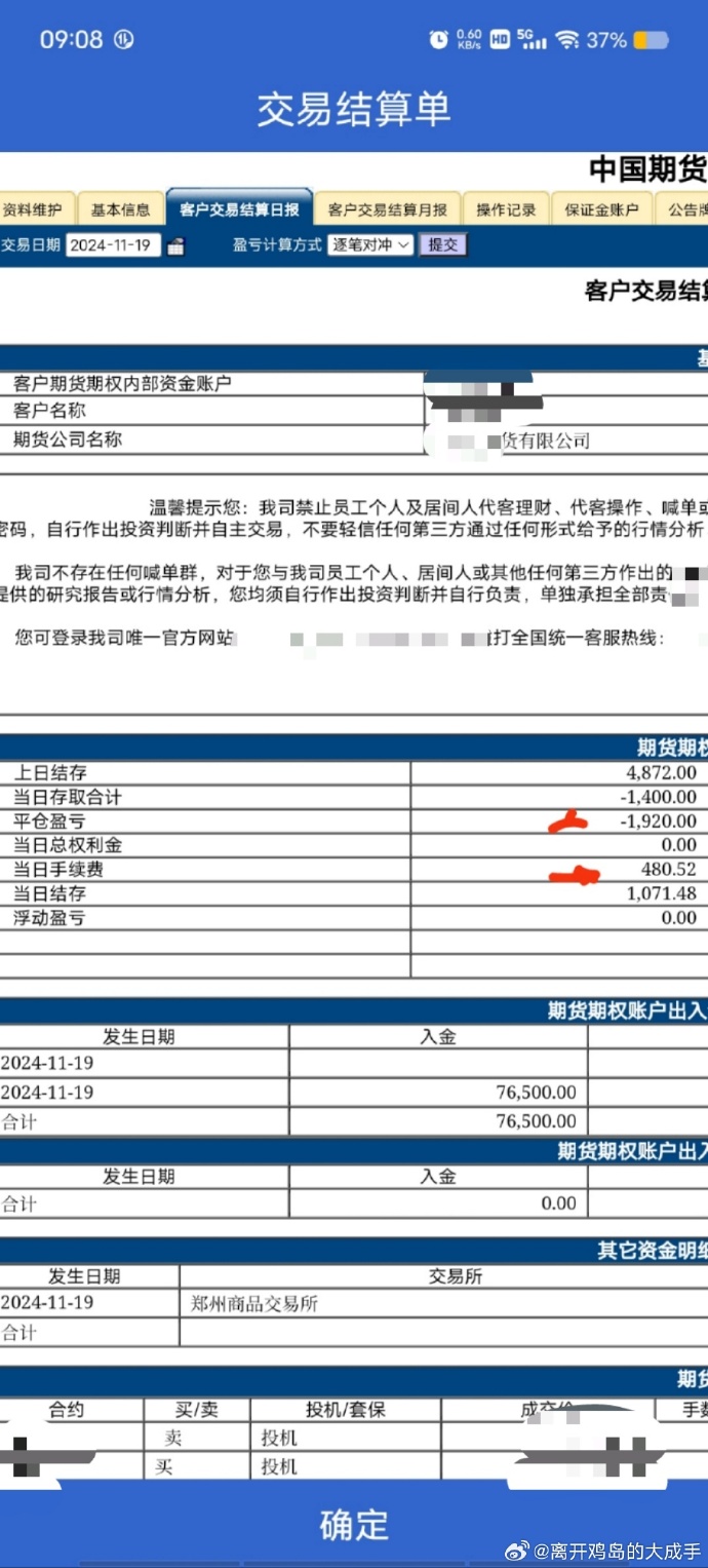 2月11日螺纹钢期货持仓龙虎榜分析：中信期货增仓24496手空单