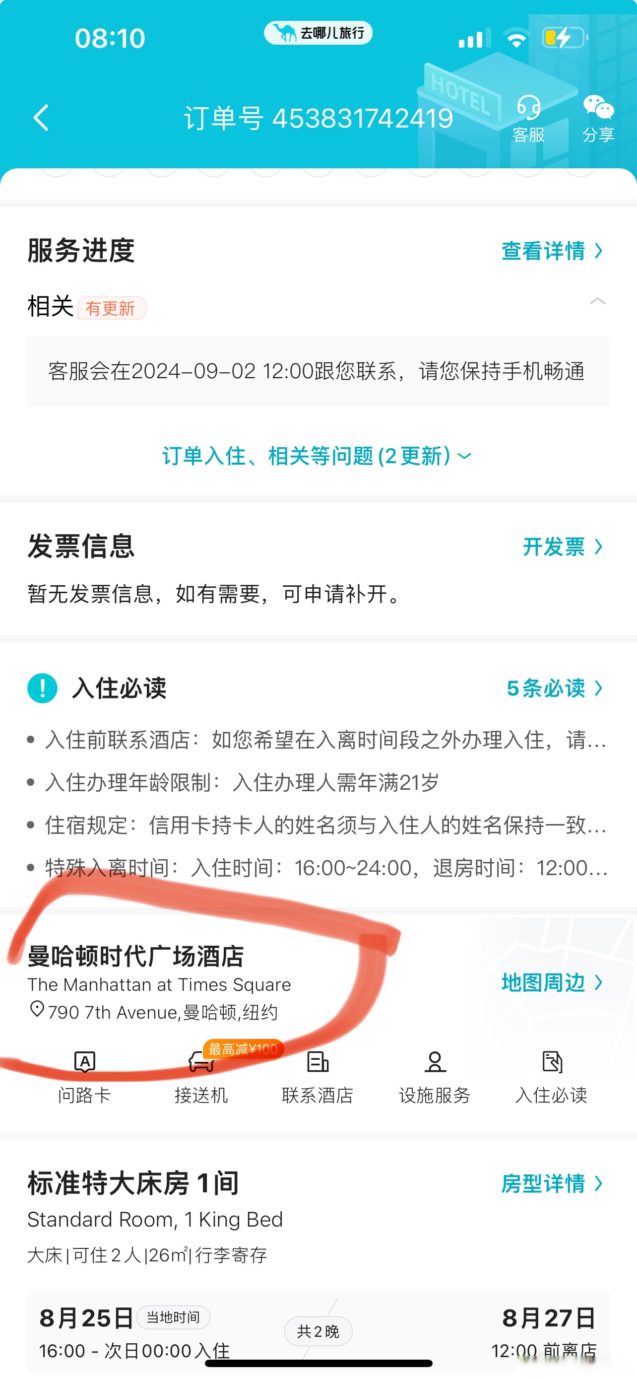 网上预订机票酒店套路多 电商平台如何担责