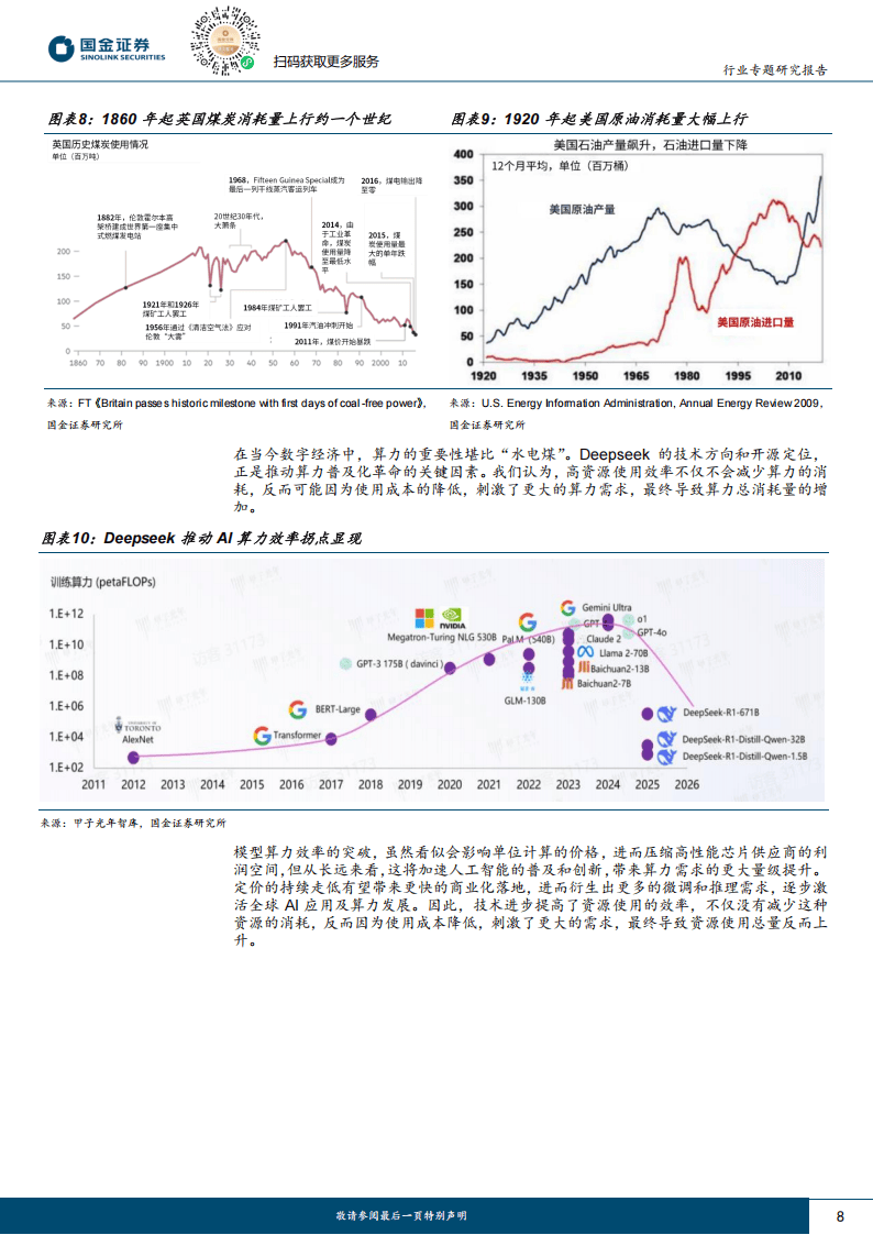 极致性能背后的算力逻辑:DeepSeek如何重构AI研发的底层叙事
