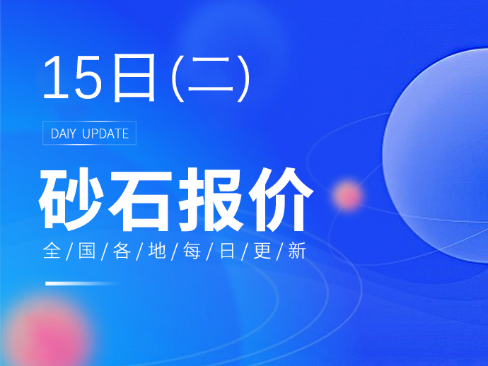 2025年2月13日铸造砂价格行情最新价格查询