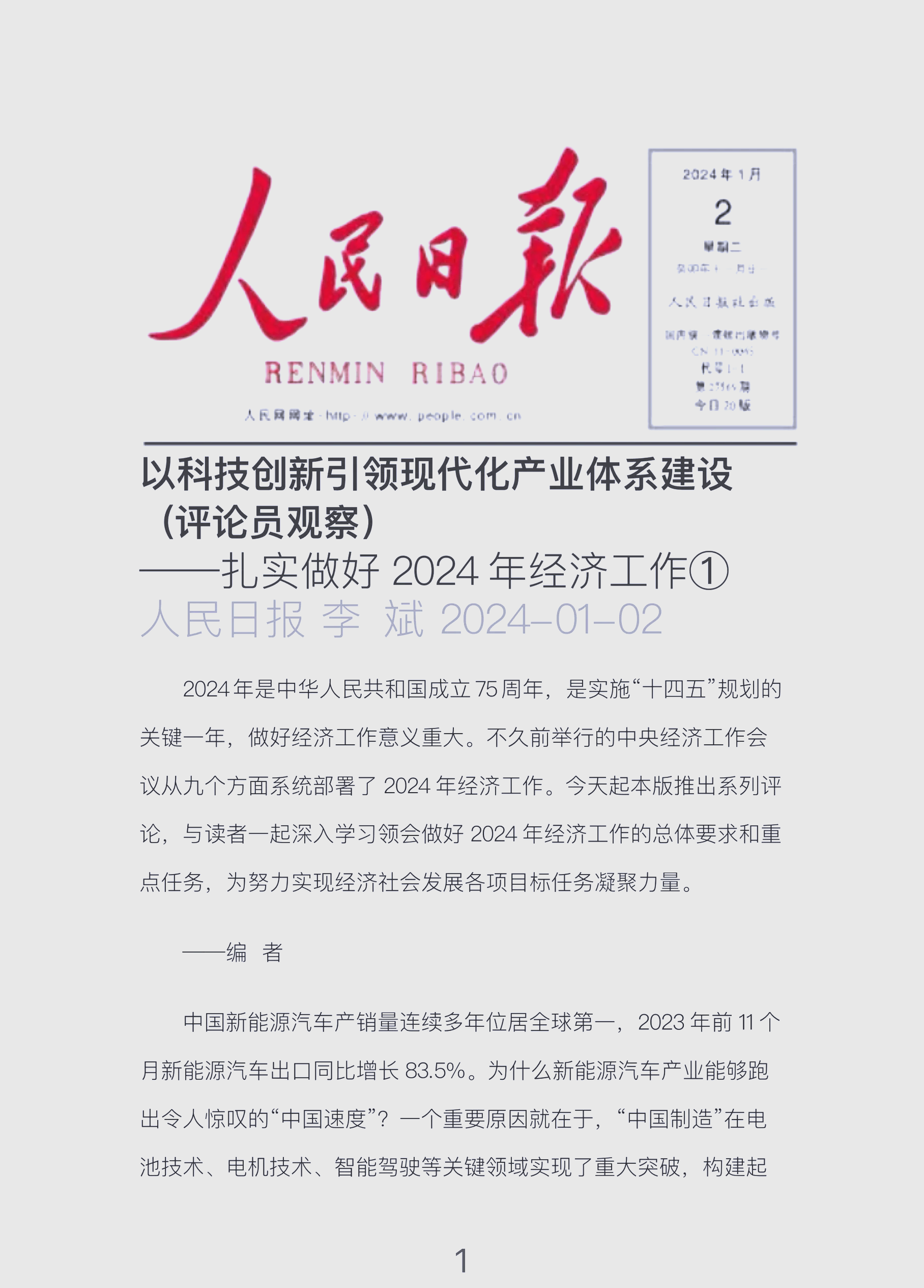 “创新链”遇见“产业链”——科技成果转化推动新质生产力加速发展