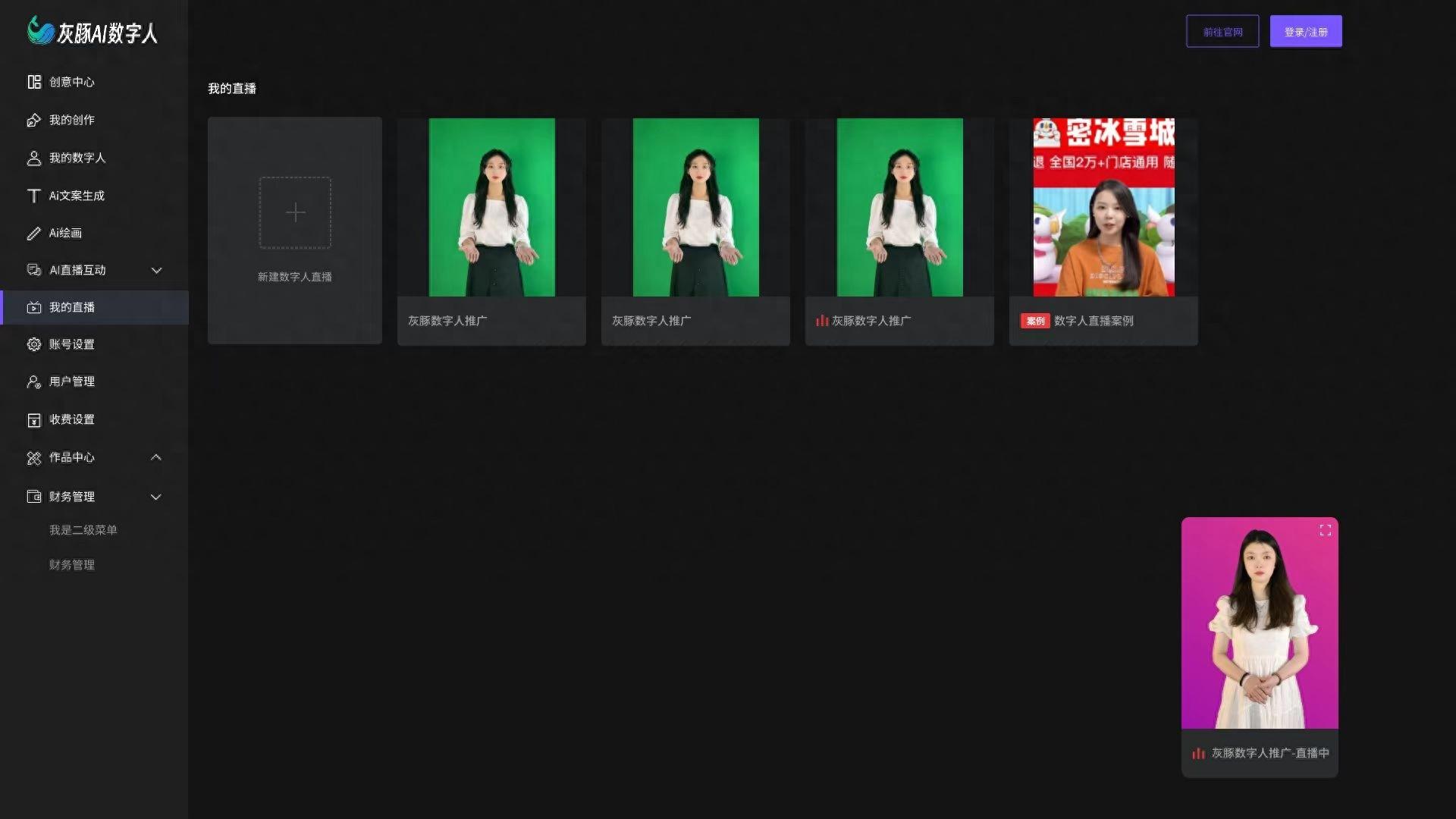 “数字人直播”能躺着赚钱？