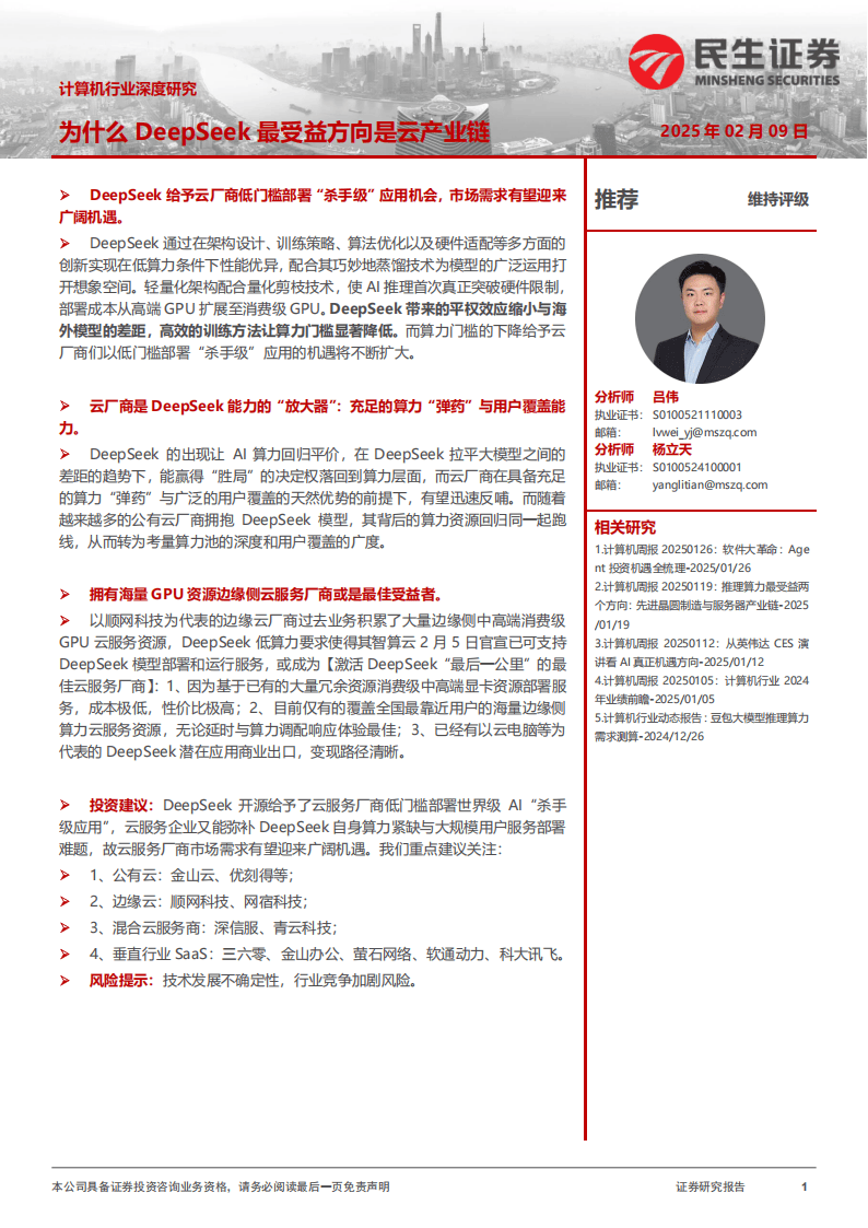 众多产业行业与DeepSeek“联姻结对”，将为我们带来什么？